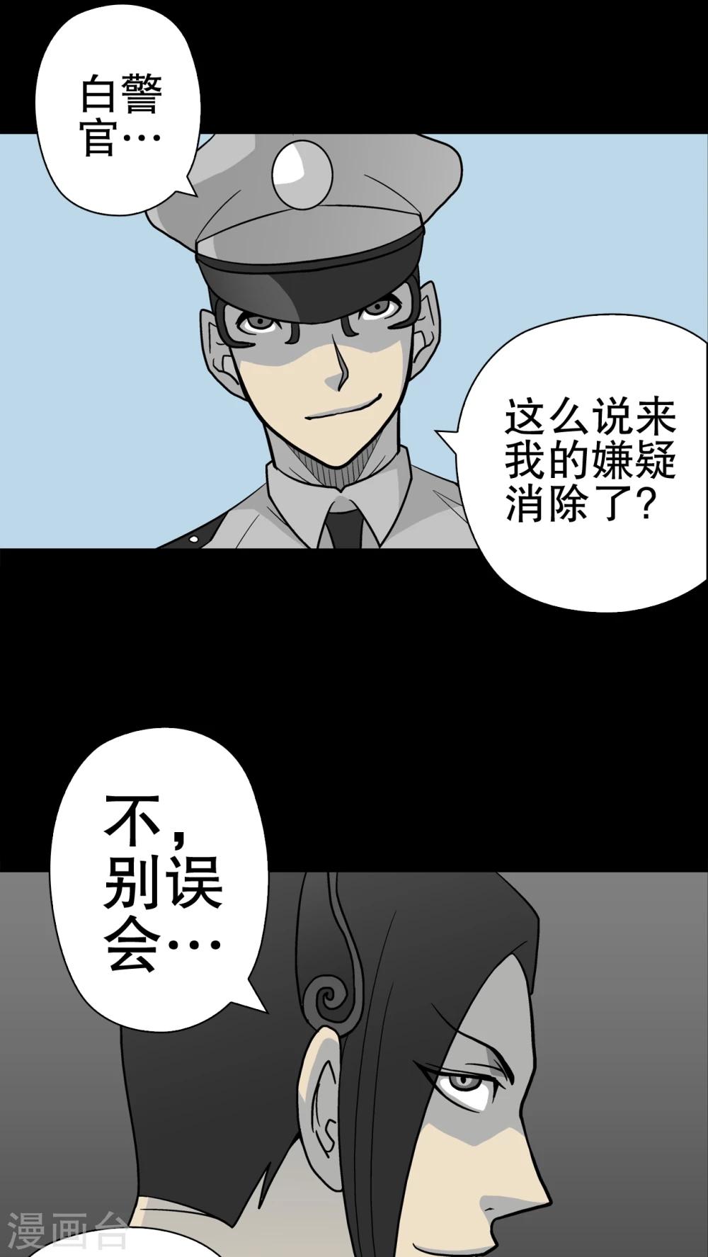 第37话 第四具骸骨(1/2)-第39话
