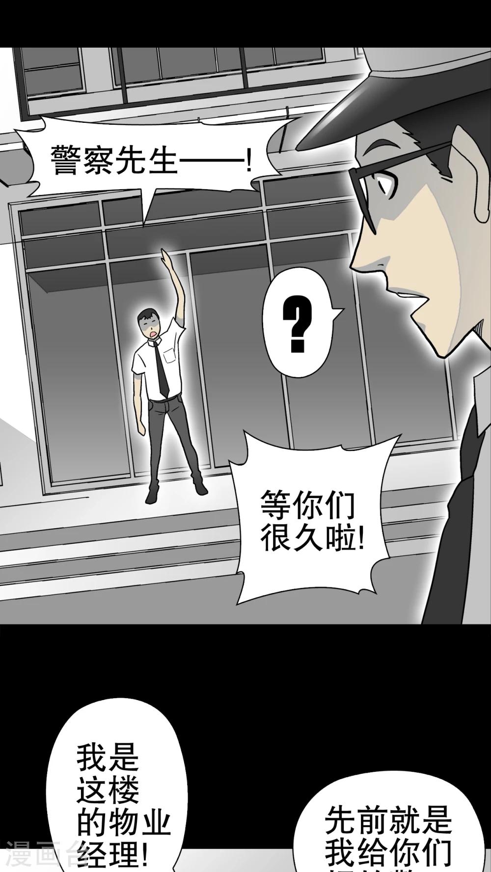 第37话 第四具骸骨(1/2)-第39话