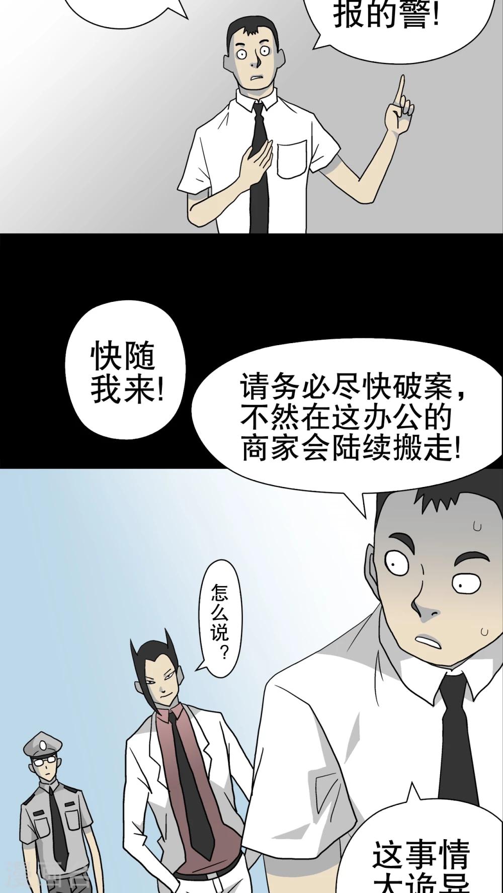 第37话 第四具骸骨(1/2)-第39话