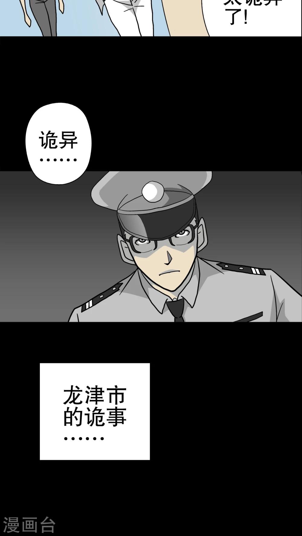 第37话 第四具骸骨(1/2)-第39话