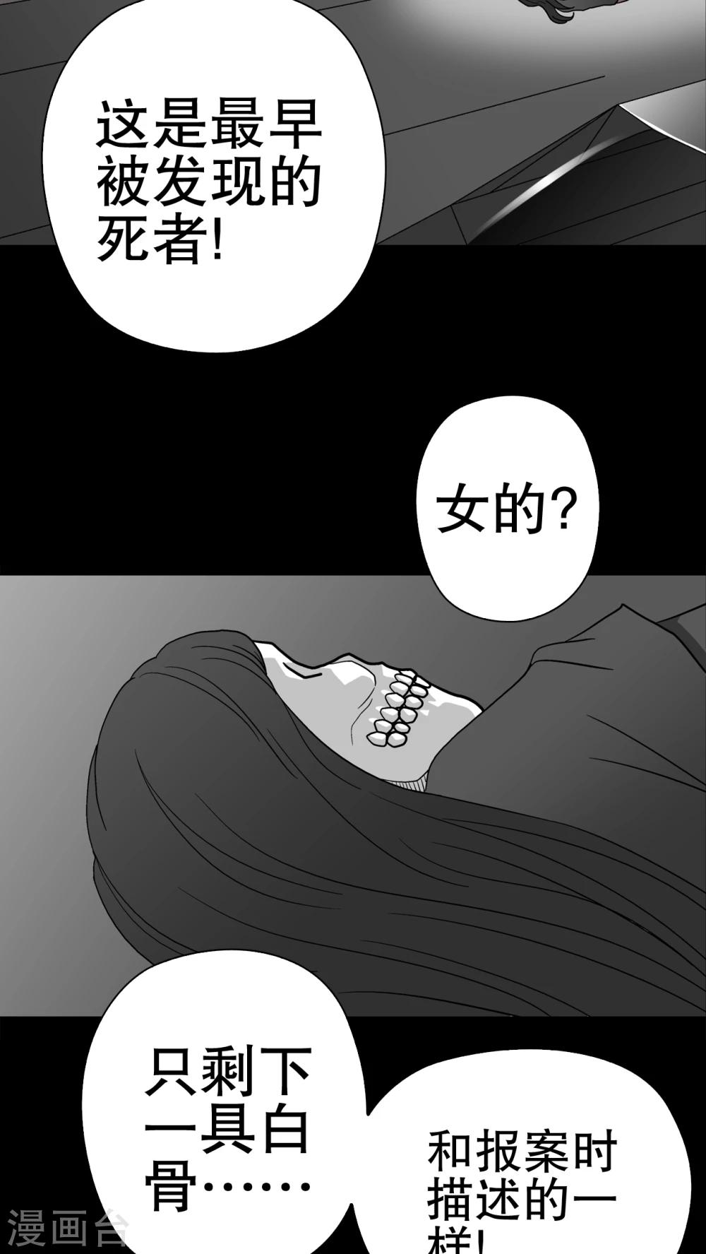 第37话 第四具骸骨(1/2)-第39话