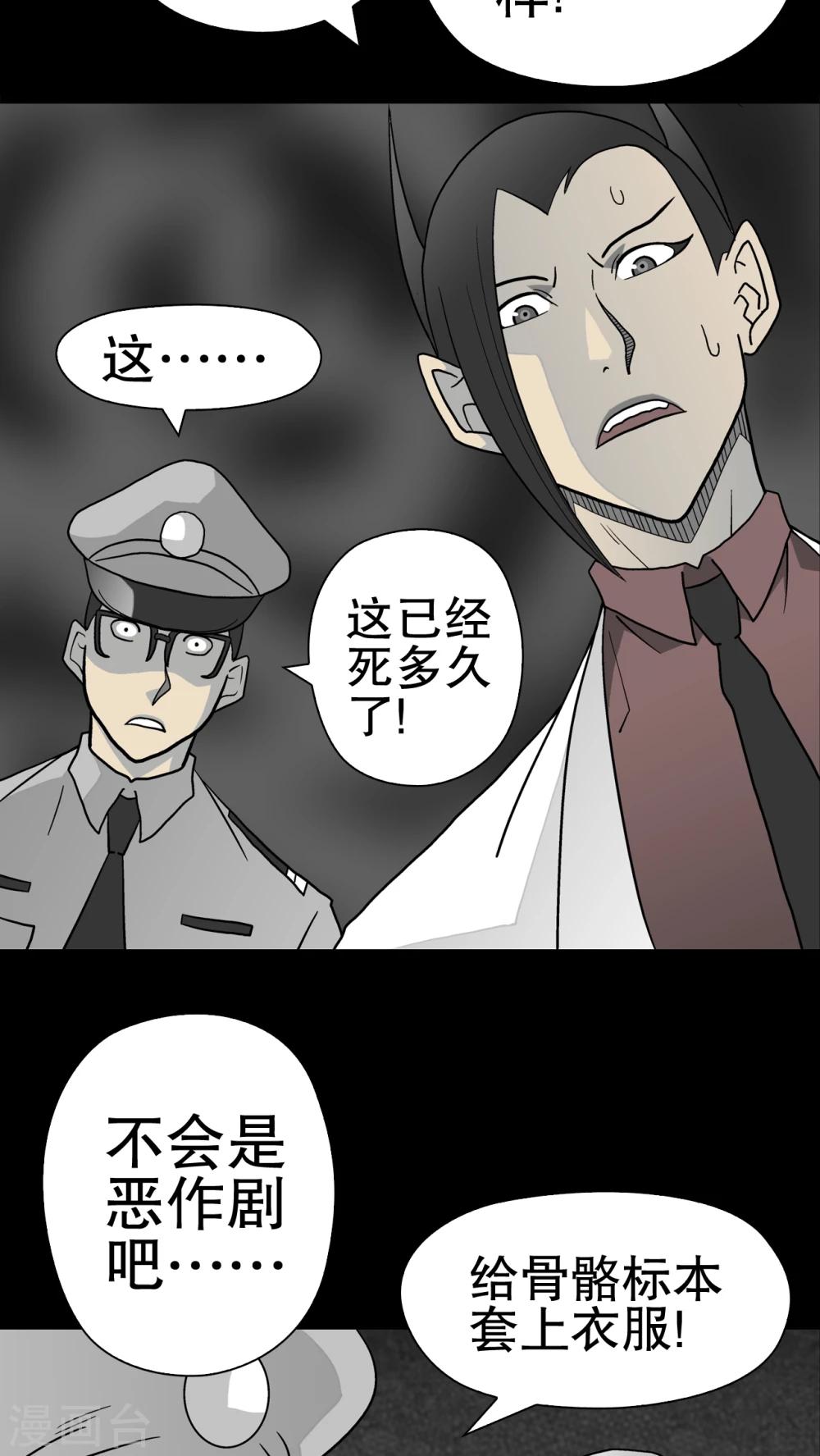 第37话 第四具骸骨(1/2)-第39话