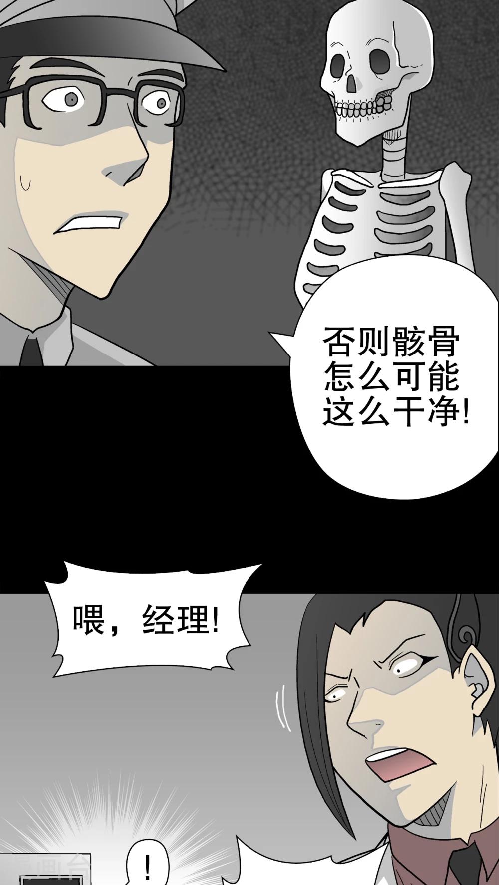 第37话 第四具骸骨(1/2)-第39话
