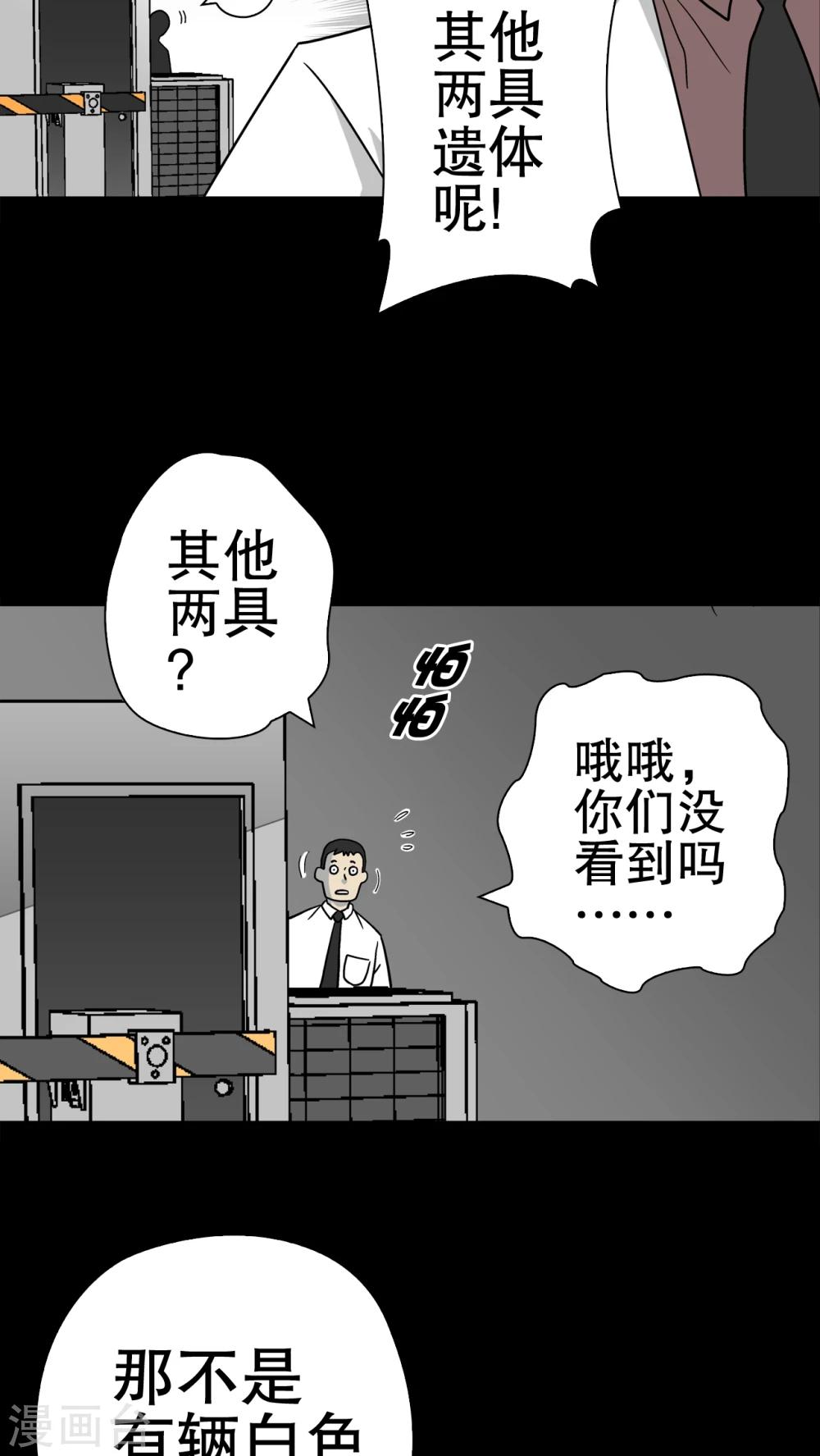 第37话 第四具骸骨(1/2)-第39话