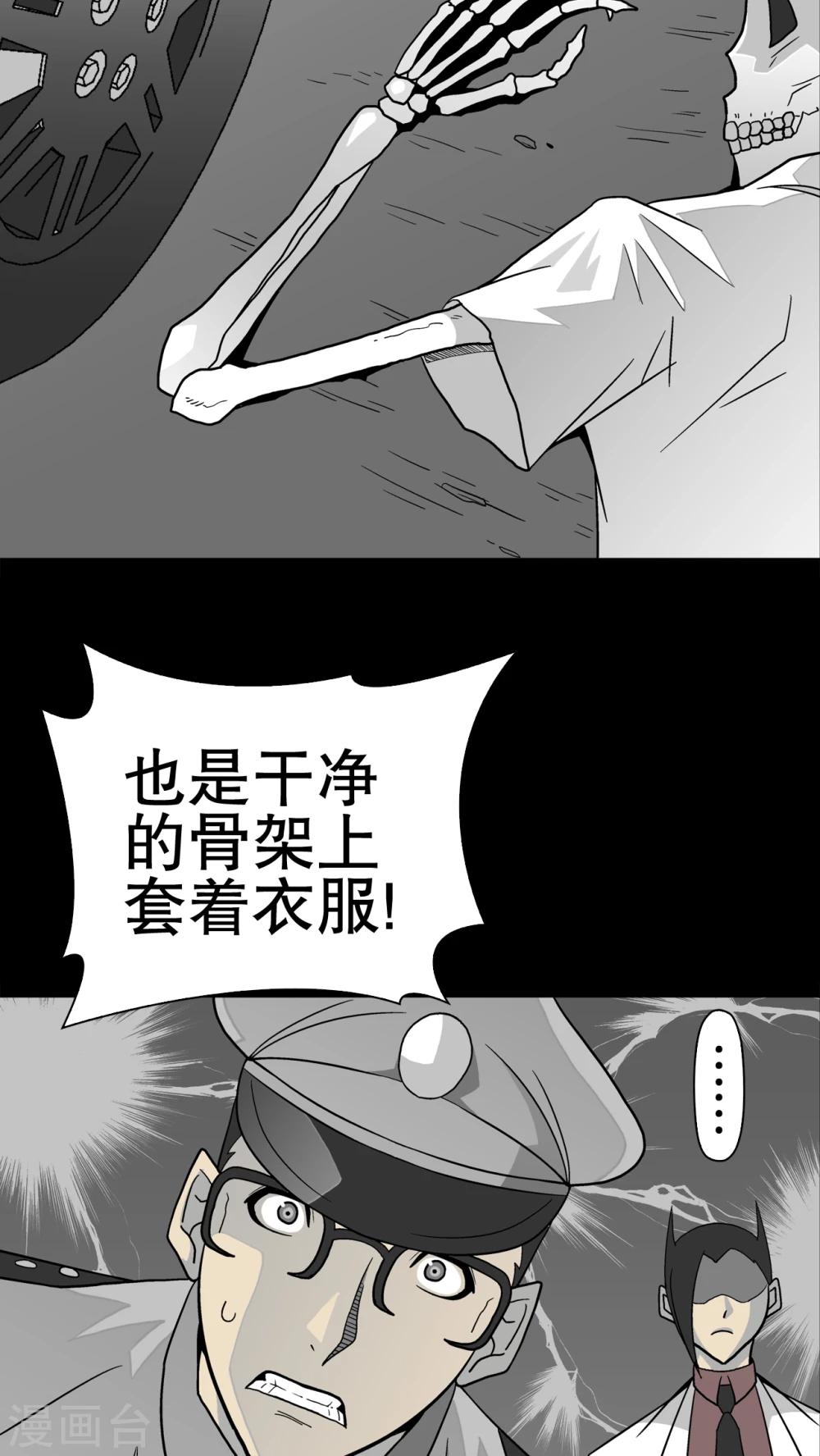 第37话 第四具骸骨(1/2)-第39话