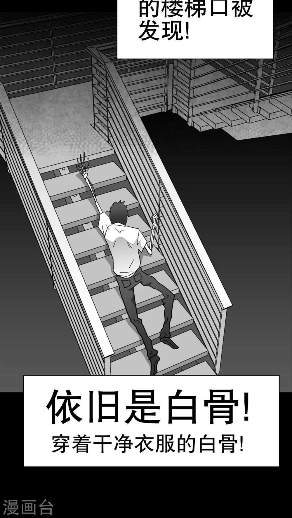 第37话 第四具骸骨(1/2)-第39话