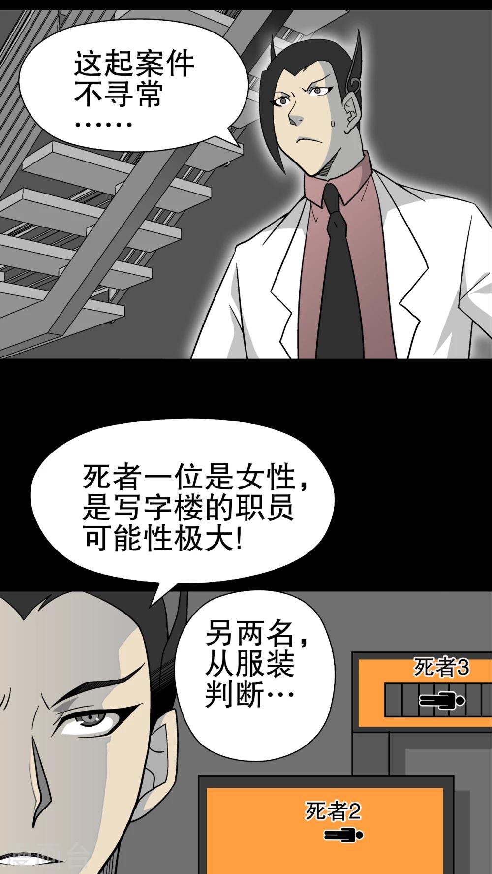 第37话 第四具骸骨(1/2)-第39话