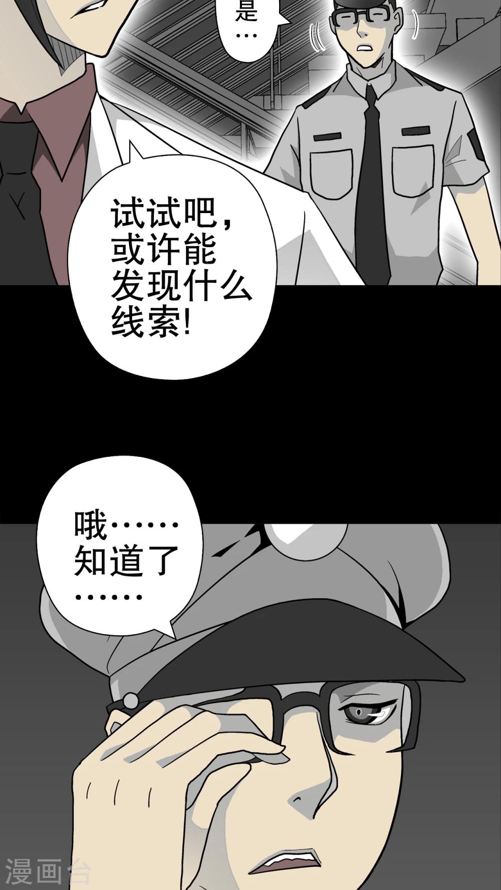第37话 第四具骸骨(1/2)-第39话