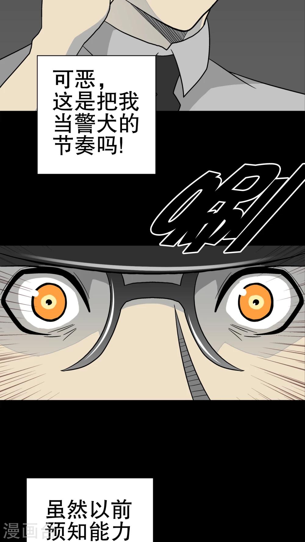 第37话 第四具骸骨(1/2)-第39话
