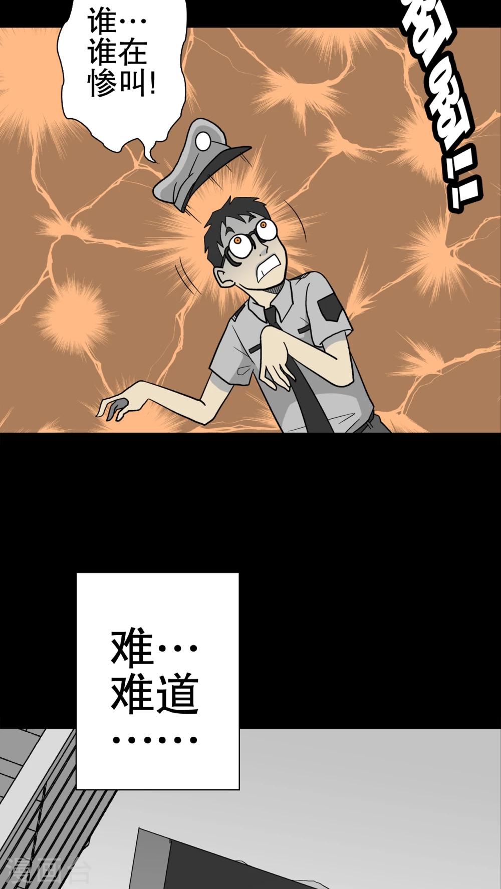 第37话 第四具骸骨(1/2)-第39话