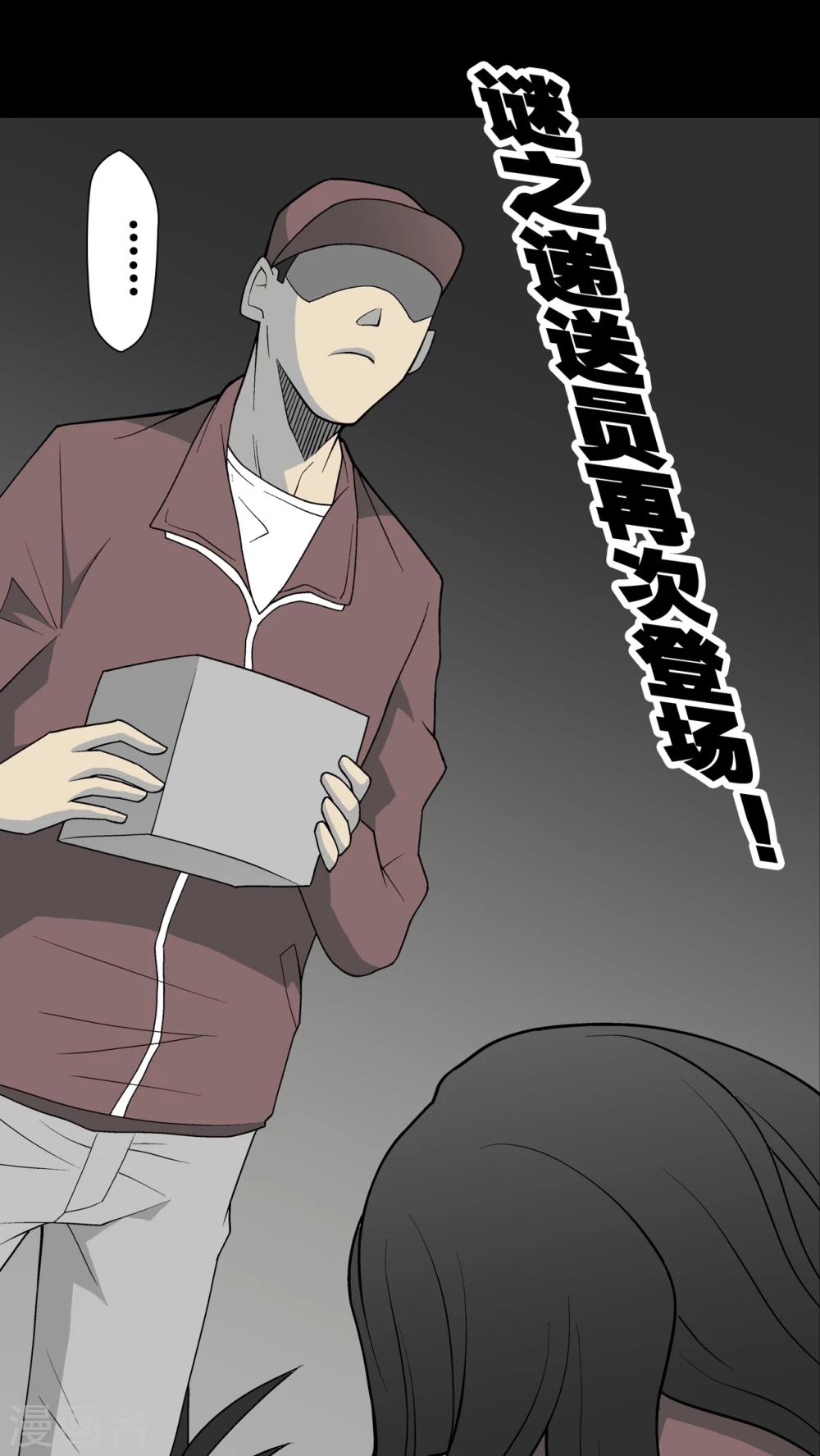 第37话 第四具骸骨(1/2)-第39话