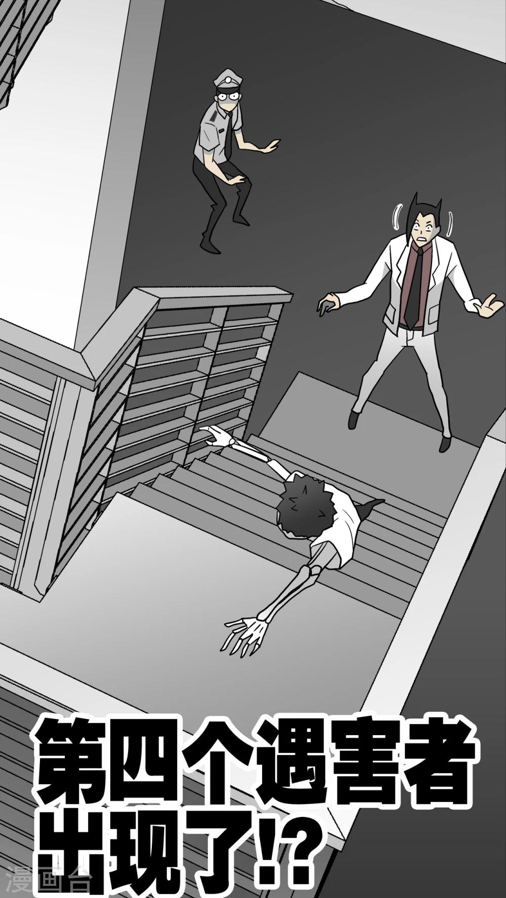 第37话 第四具骸骨(1/2)-第39话