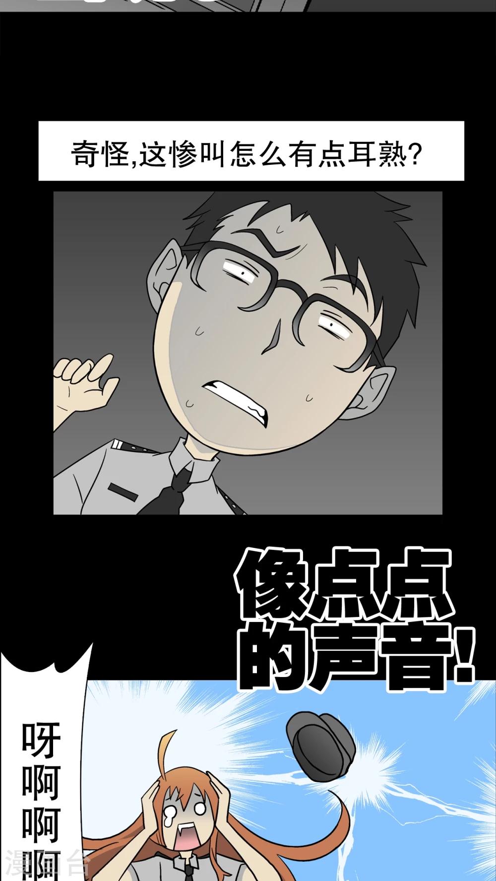 第37话 第四具骸骨(1/2)-第39话