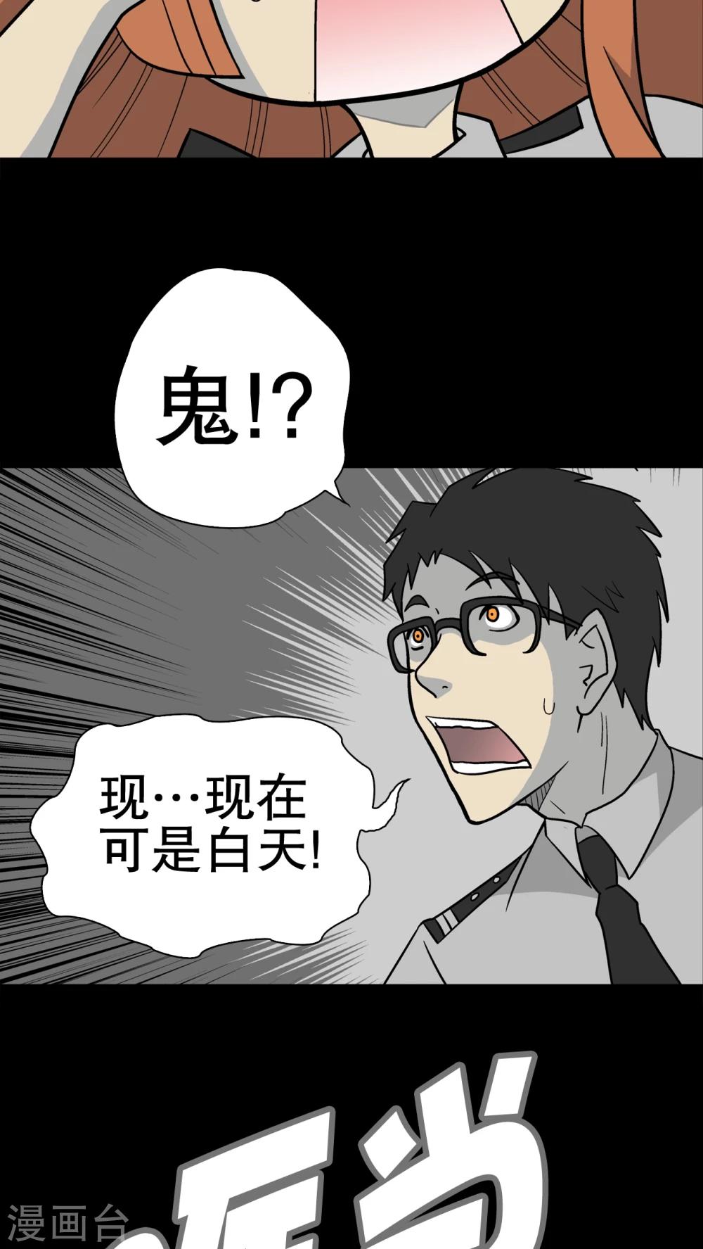 第37话 第四具骸骨(1/2)-第39话