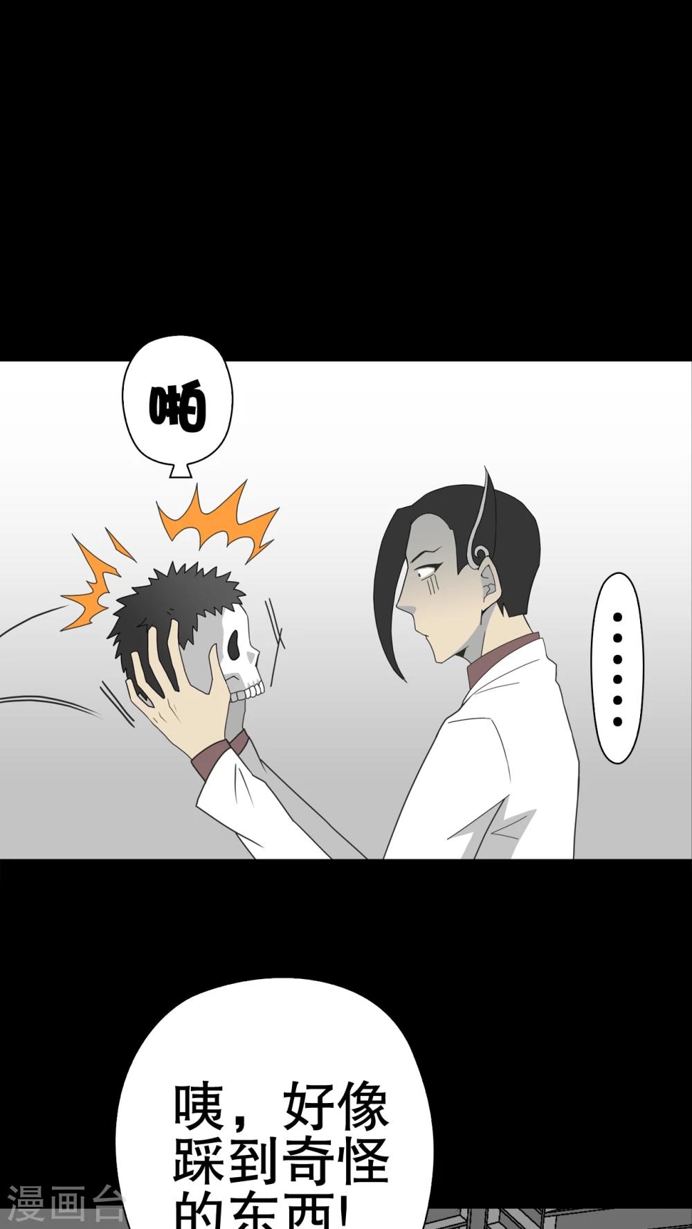 第37话 第四具骸骨(1/2)-第39话
