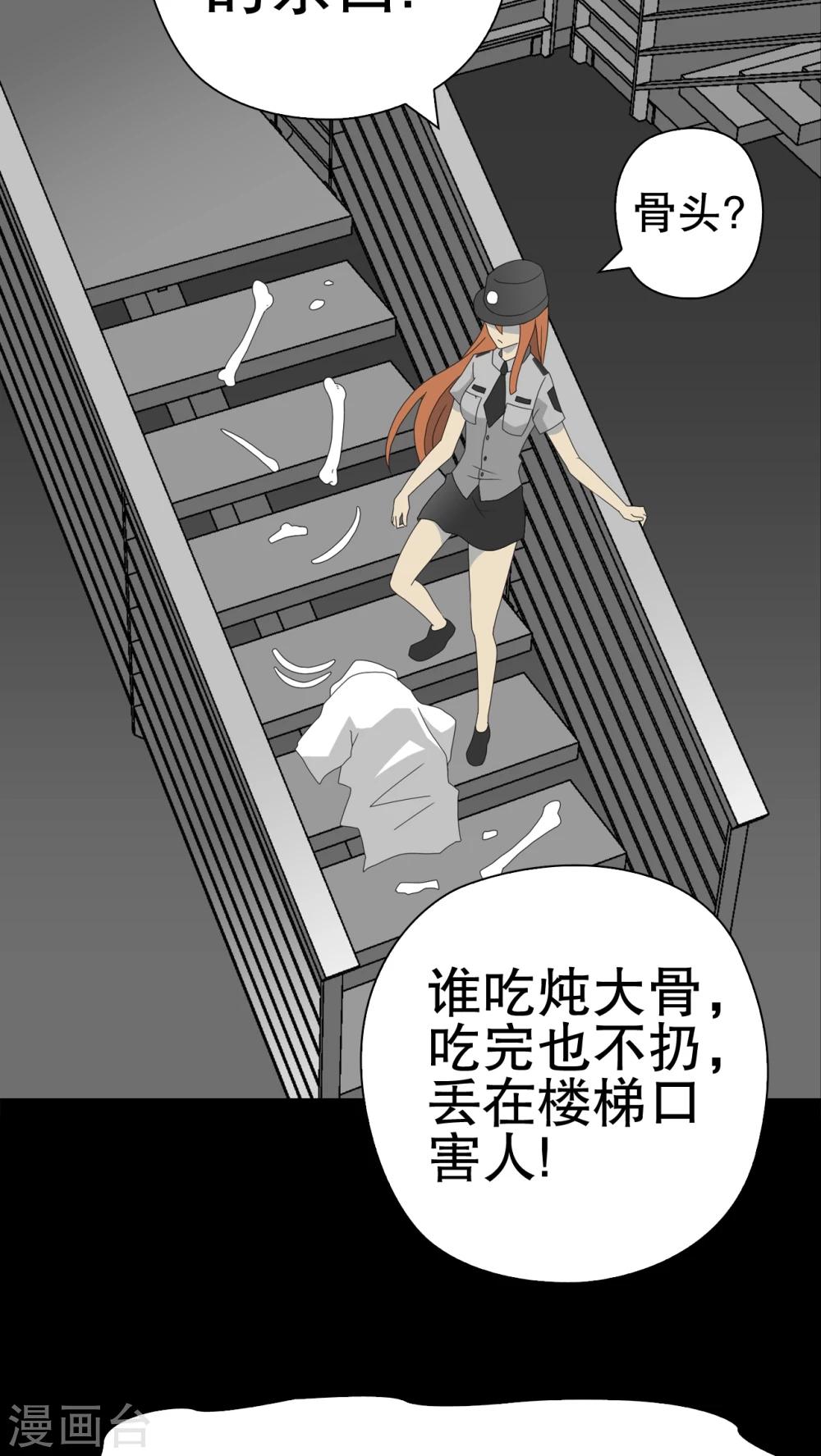 第37话 第四具骸骨(1/2)-第39话