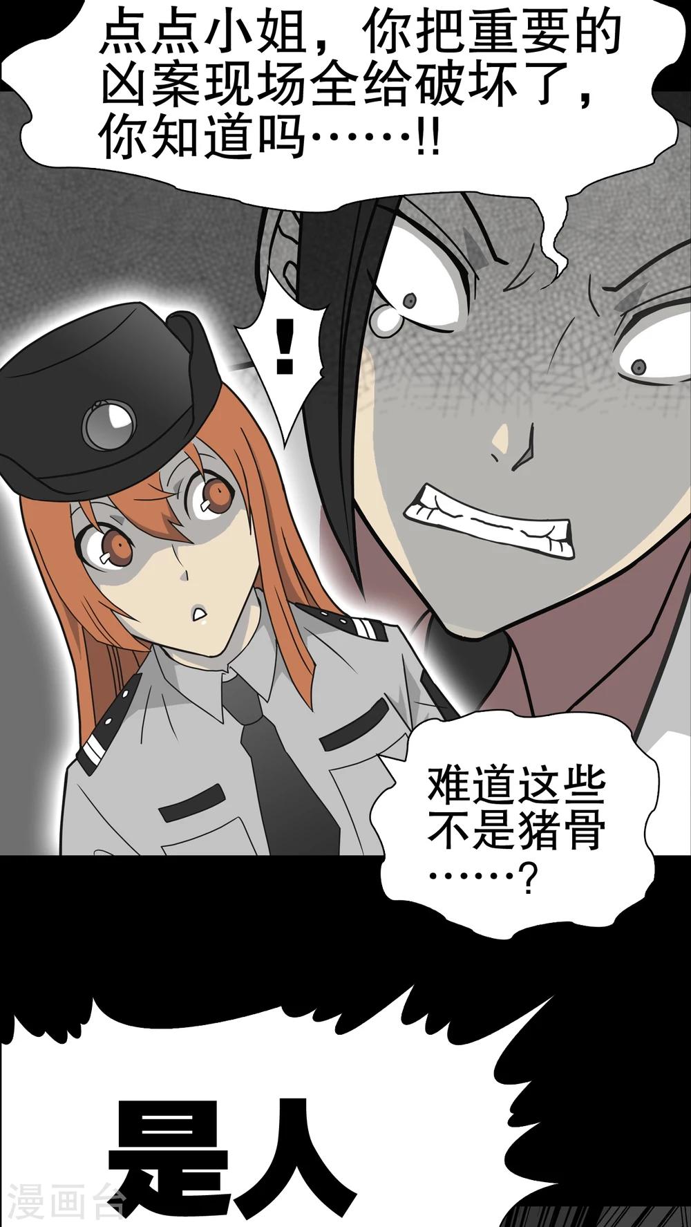 第37话 第四具骸骨(1/2)-第39话