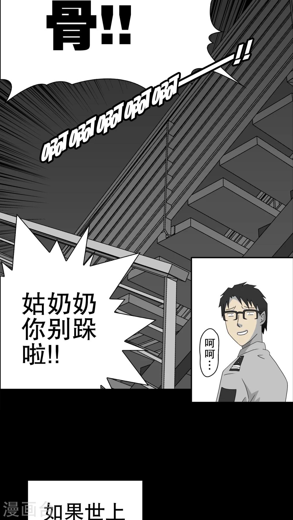 第37话 第四具骸骨(1/2)-第39话