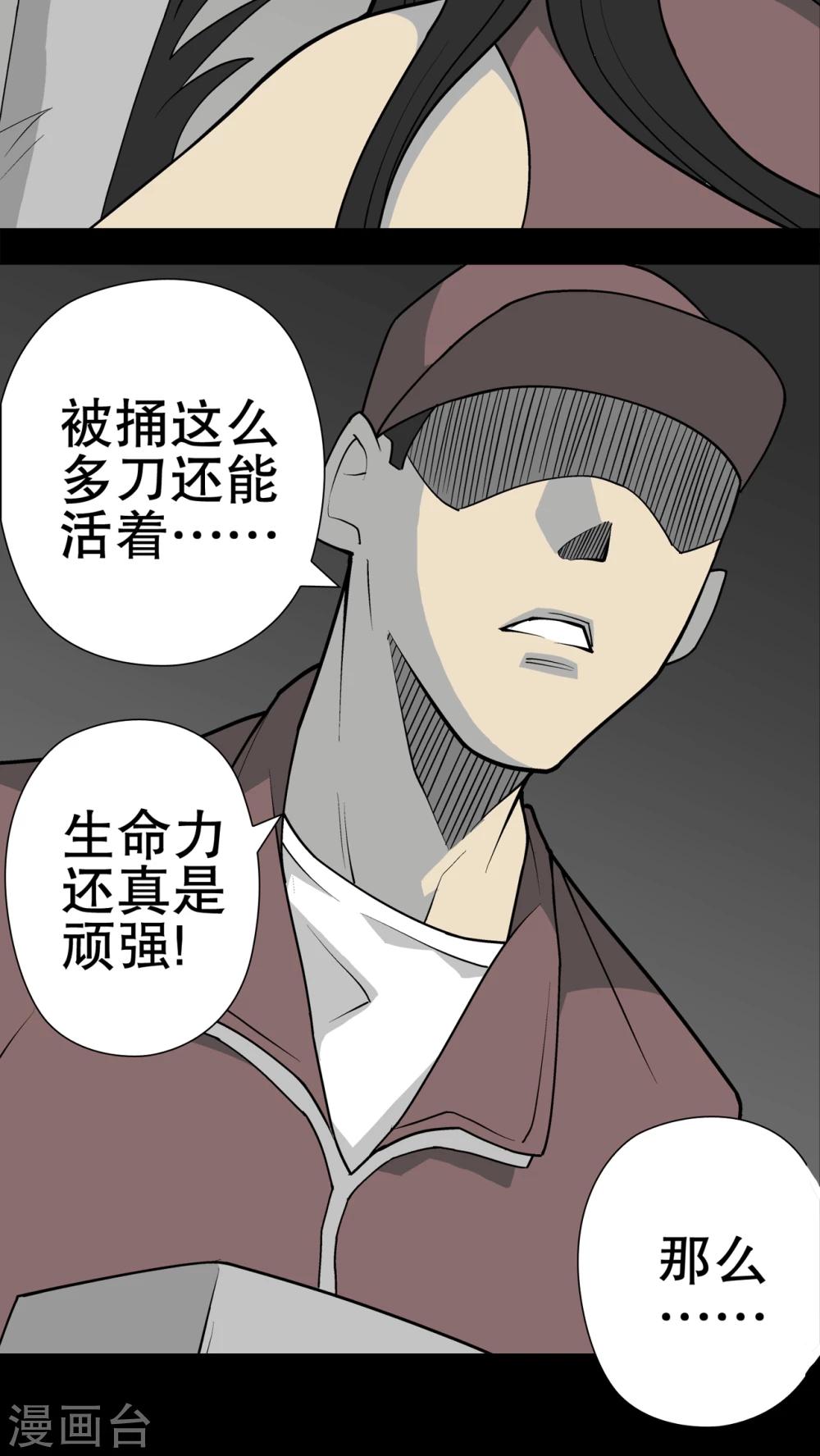 第37话 第四具骸骨(1/2)-第39话
