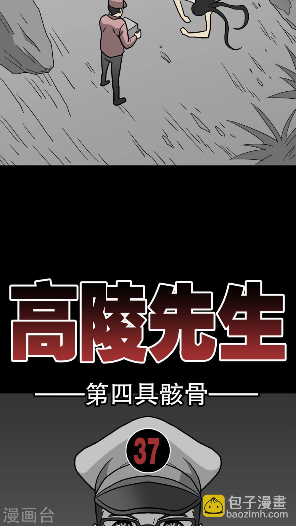 第37话 第四具骸骨(1/2)-第39话