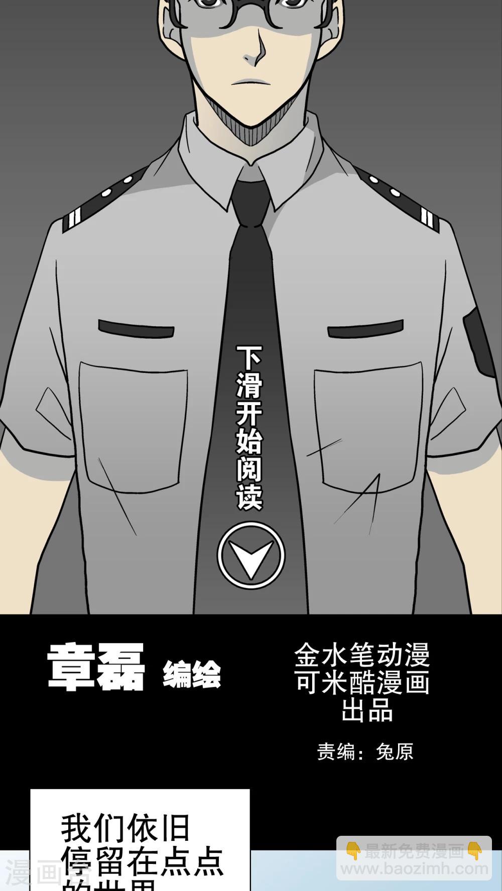 第37话 第四具骸骨(1/2)-第39话