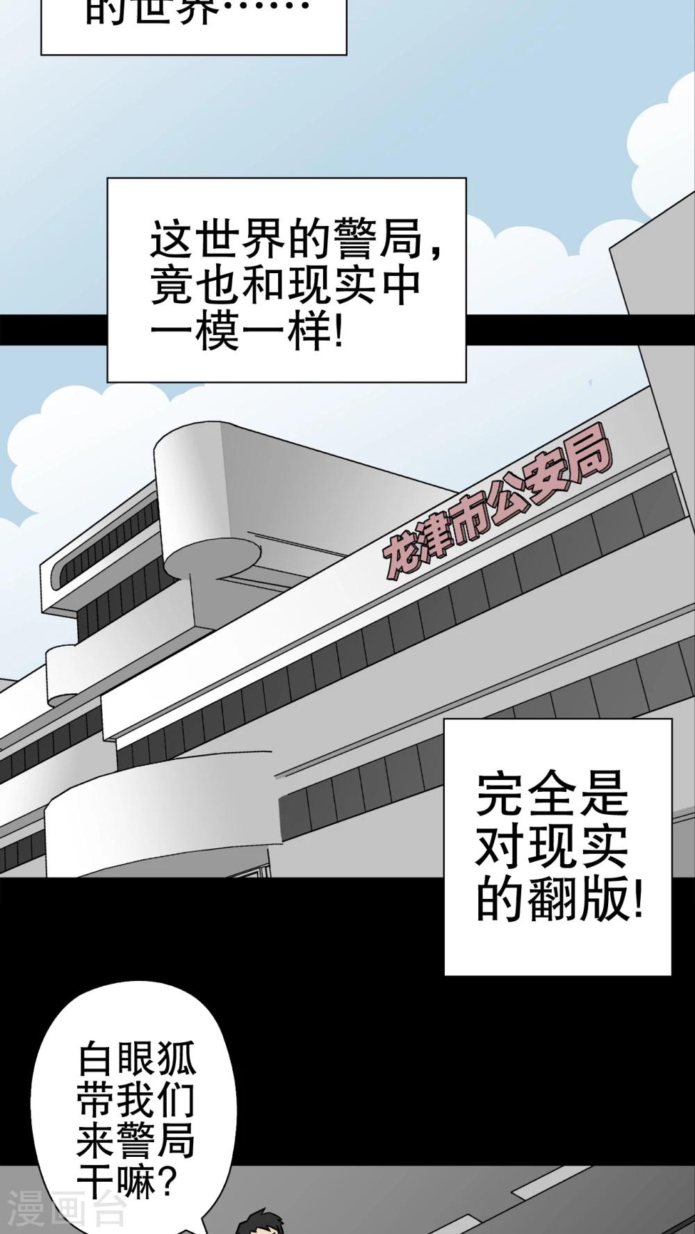 第37话 第四具骸骨(1/2)-第39话