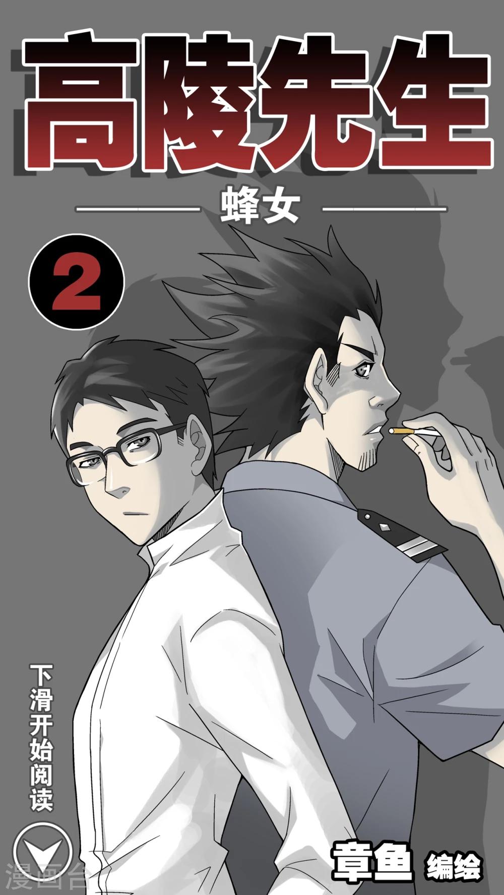 第5话 蜂女(3)-第5话
