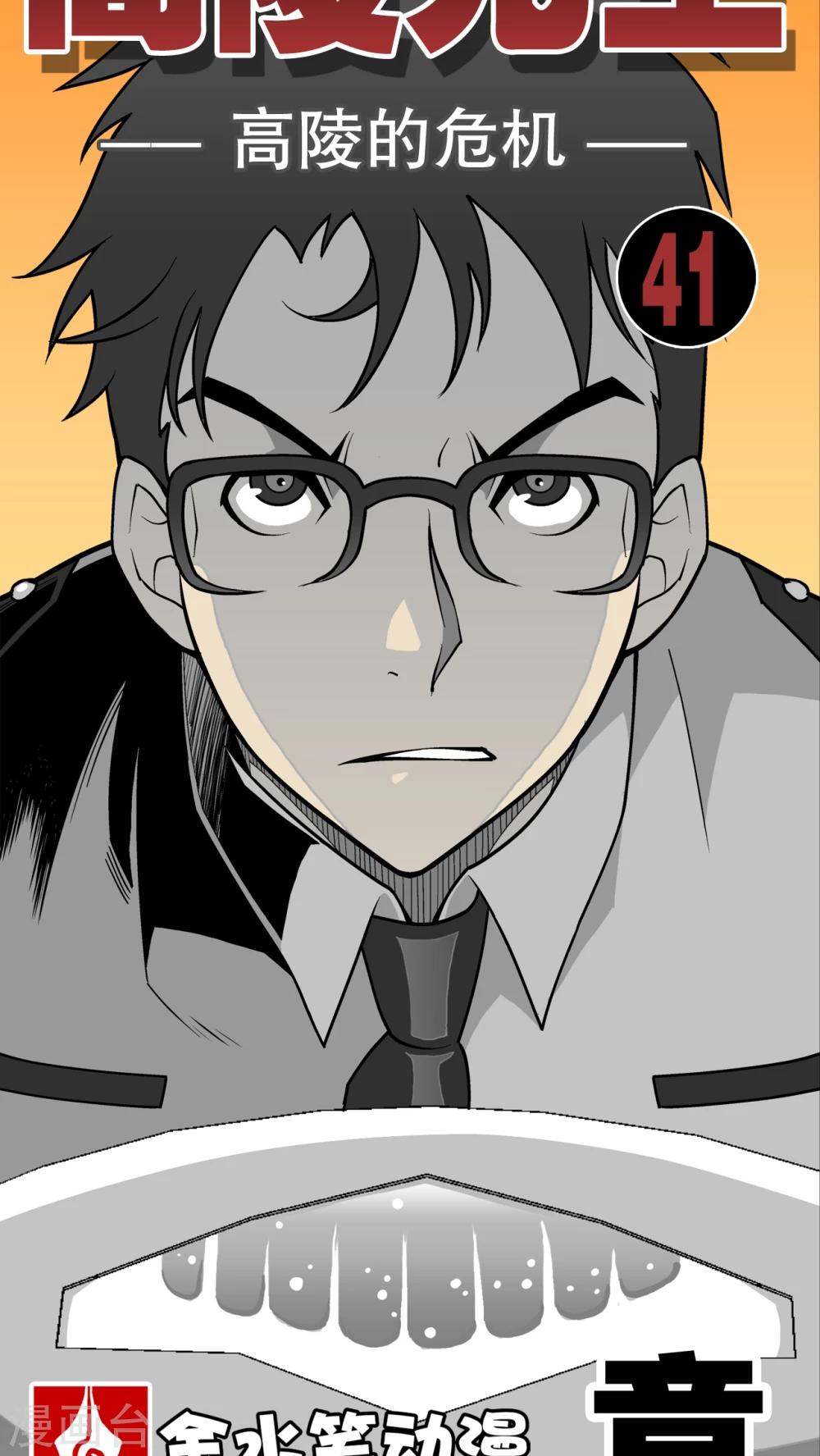 第41话 高陵的危机-第43话