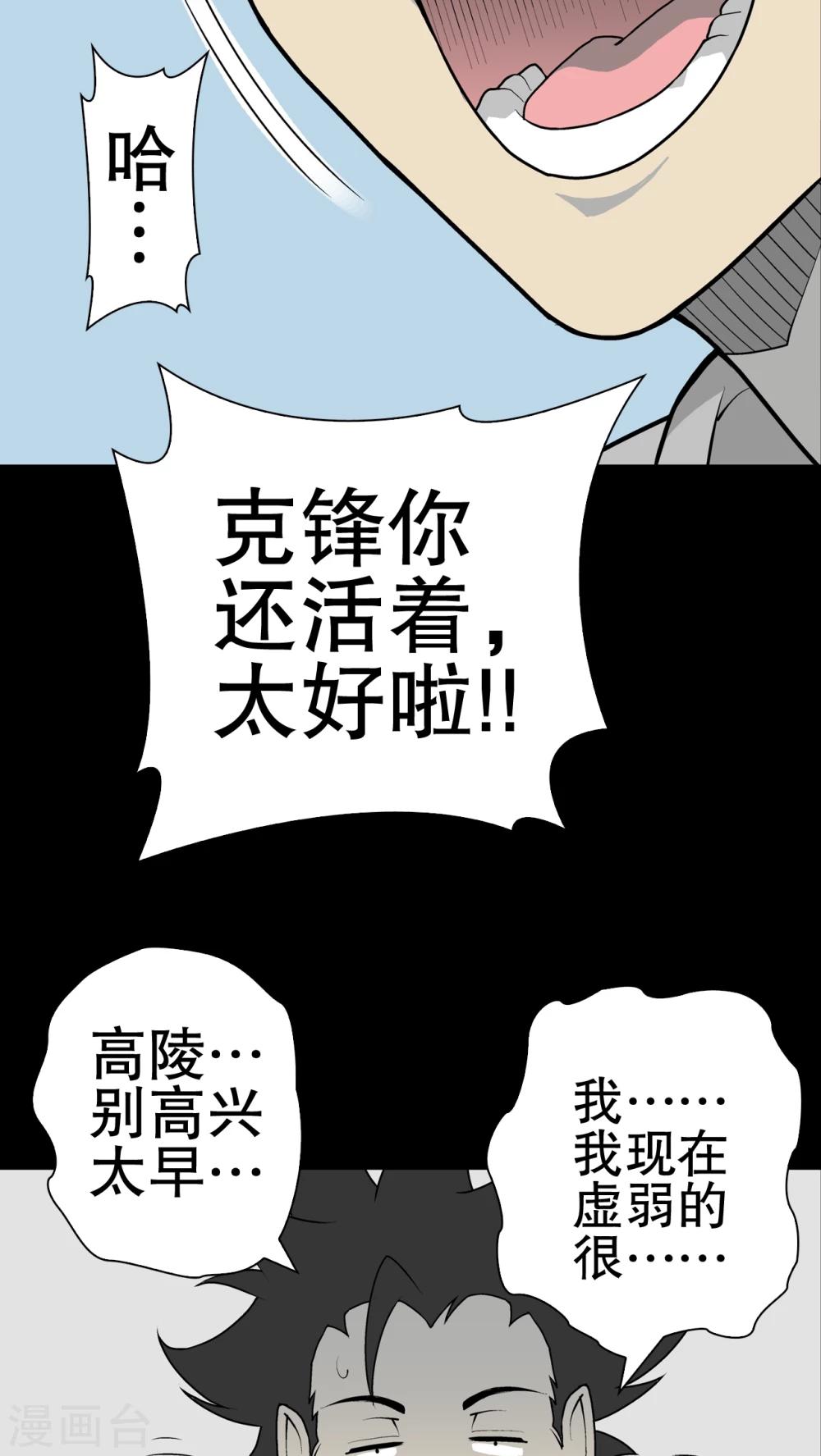 第43话 龙克锋归来(1/2)-第45话