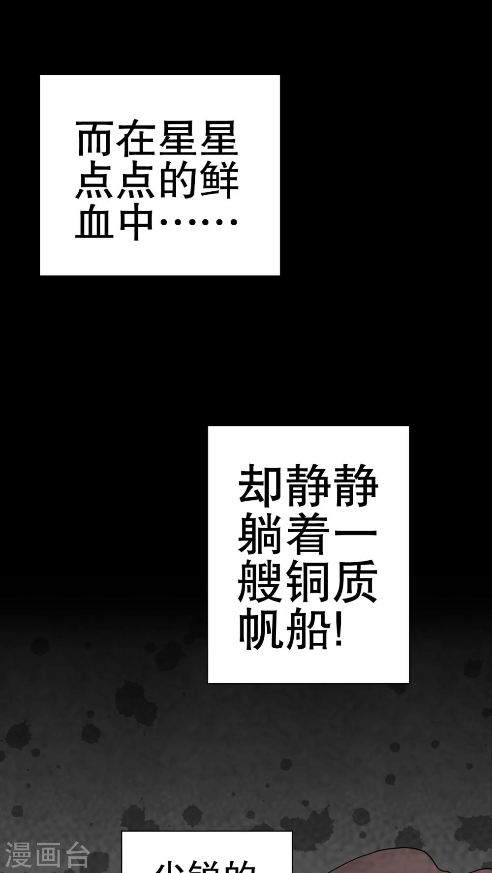 第45话 铜帆船-第47话