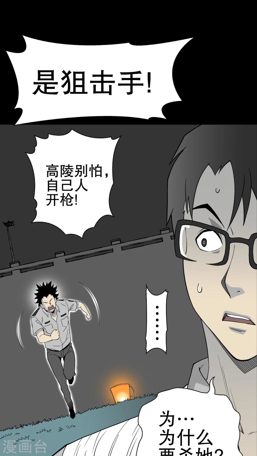 第51话 异能与变异-第53话