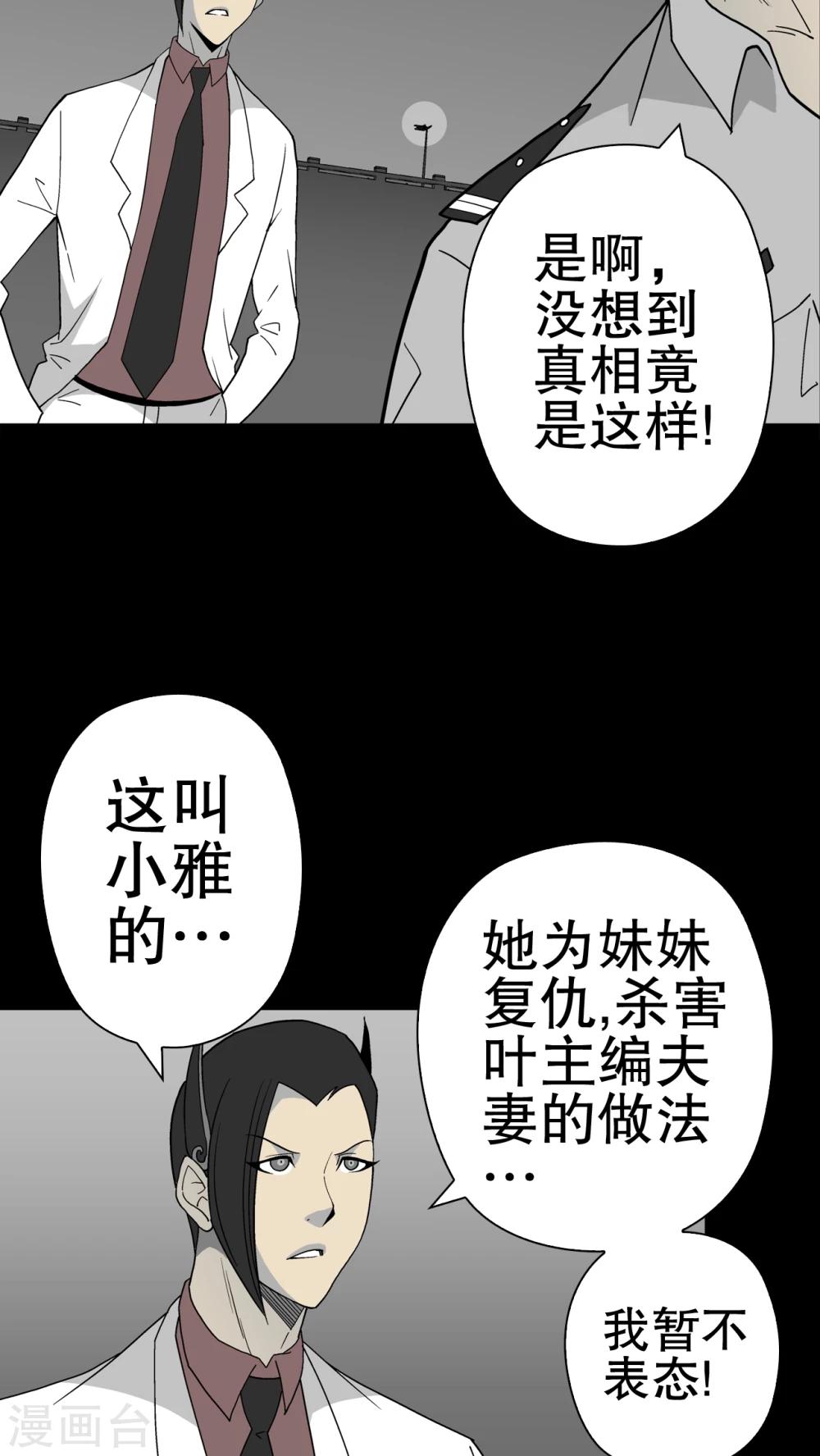 第51话 异能与变异-第53话