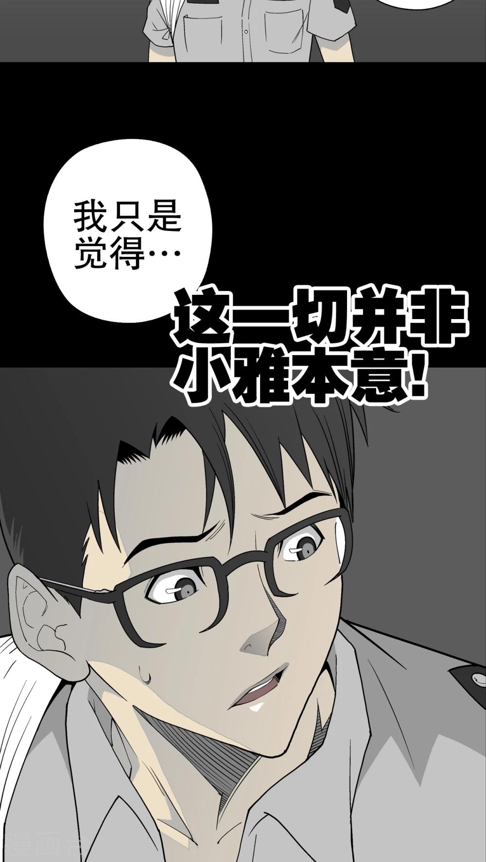 第51话 异能与变异-第53话