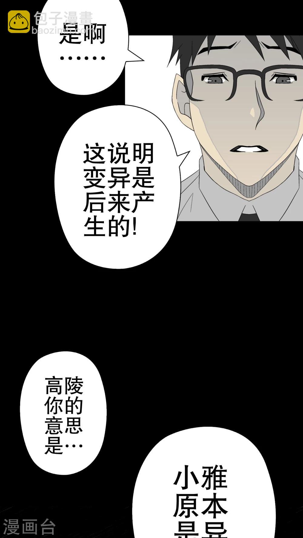 第51话 异能与变异-第53话