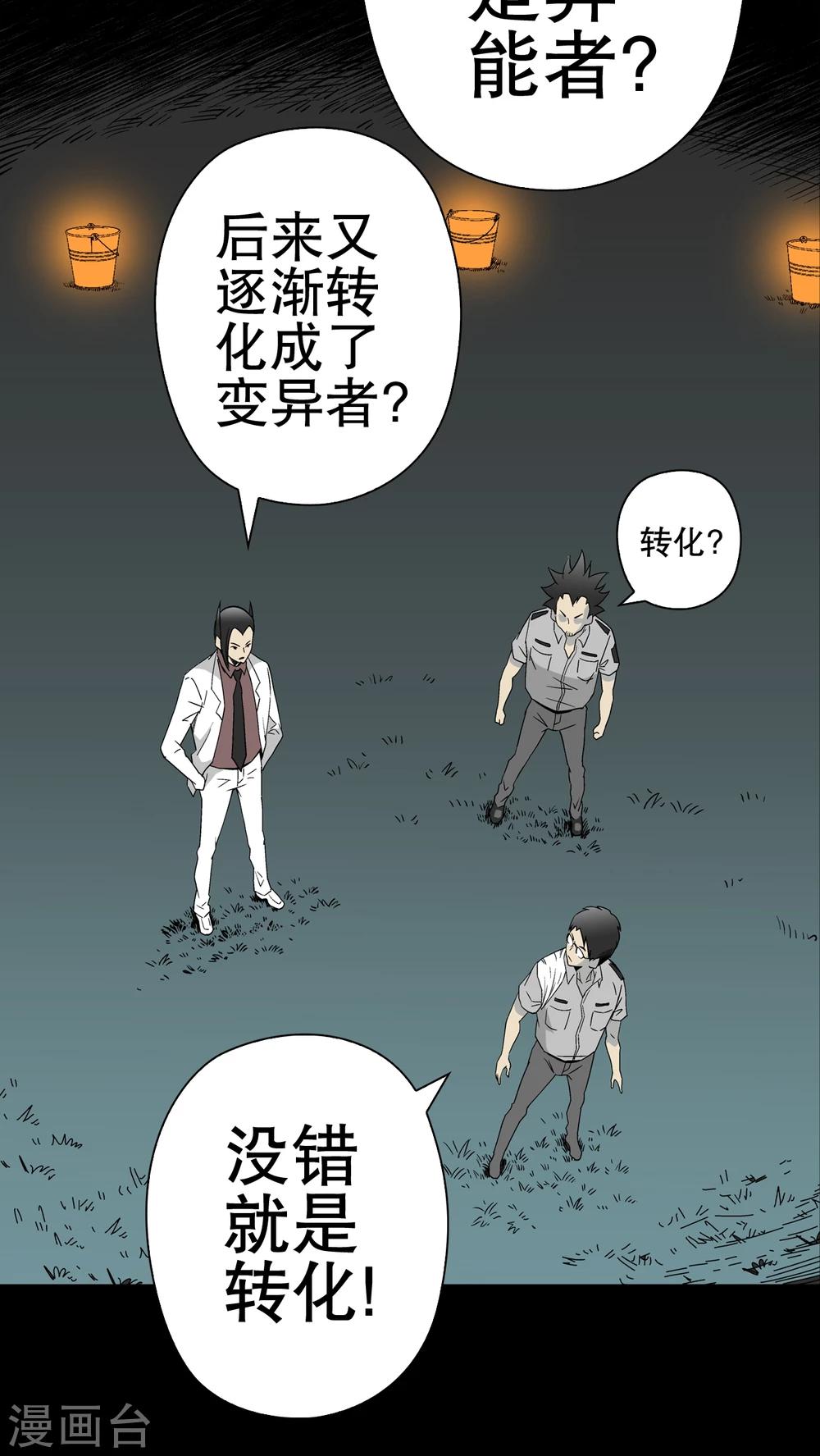 第51话 异能与变异-第53话
