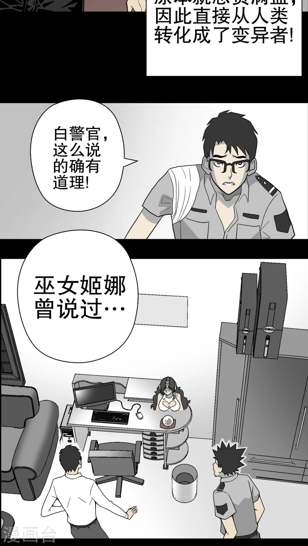 第51话 异能与变异-第53话