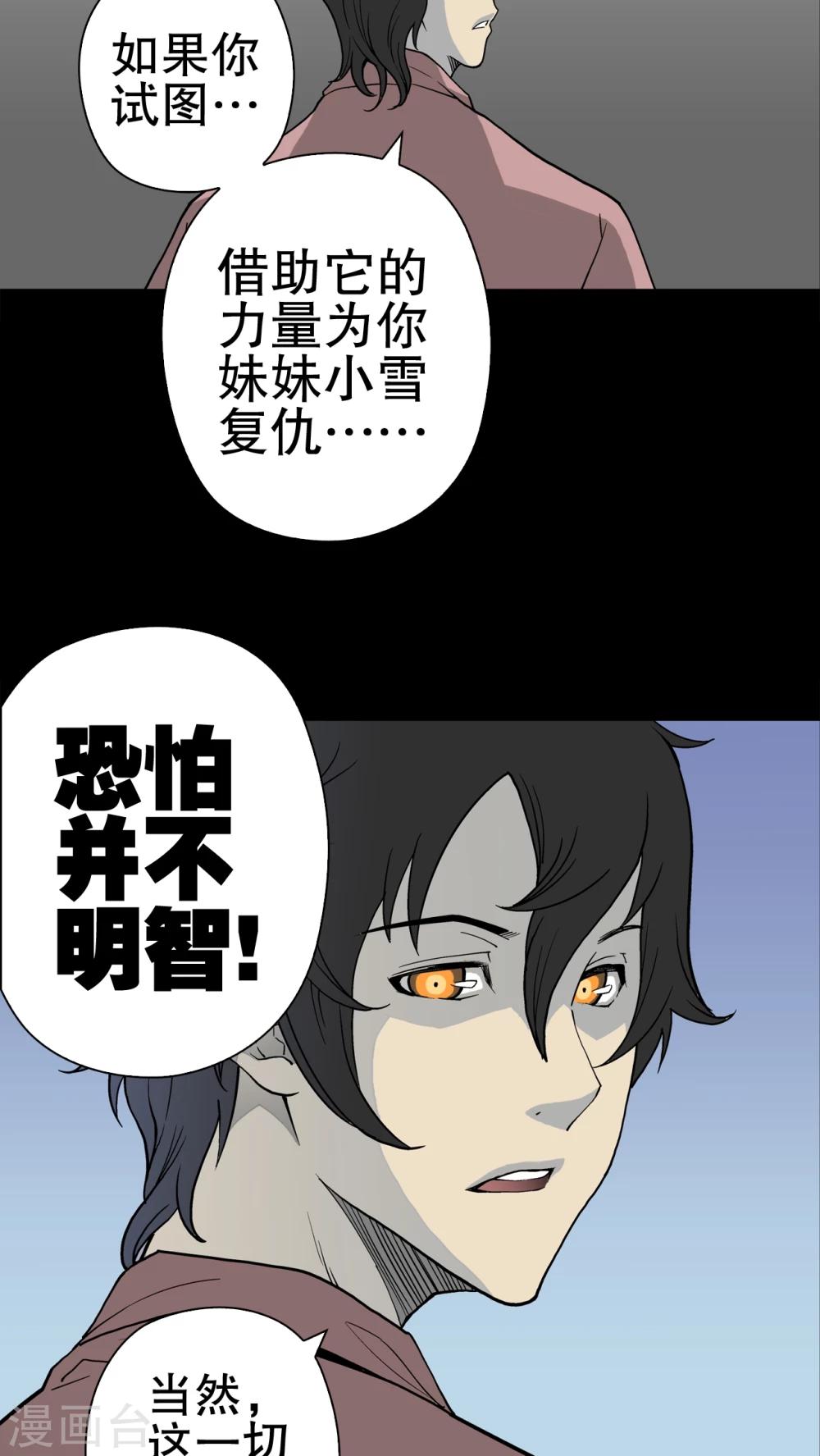 第51话 异能与变异-第53话