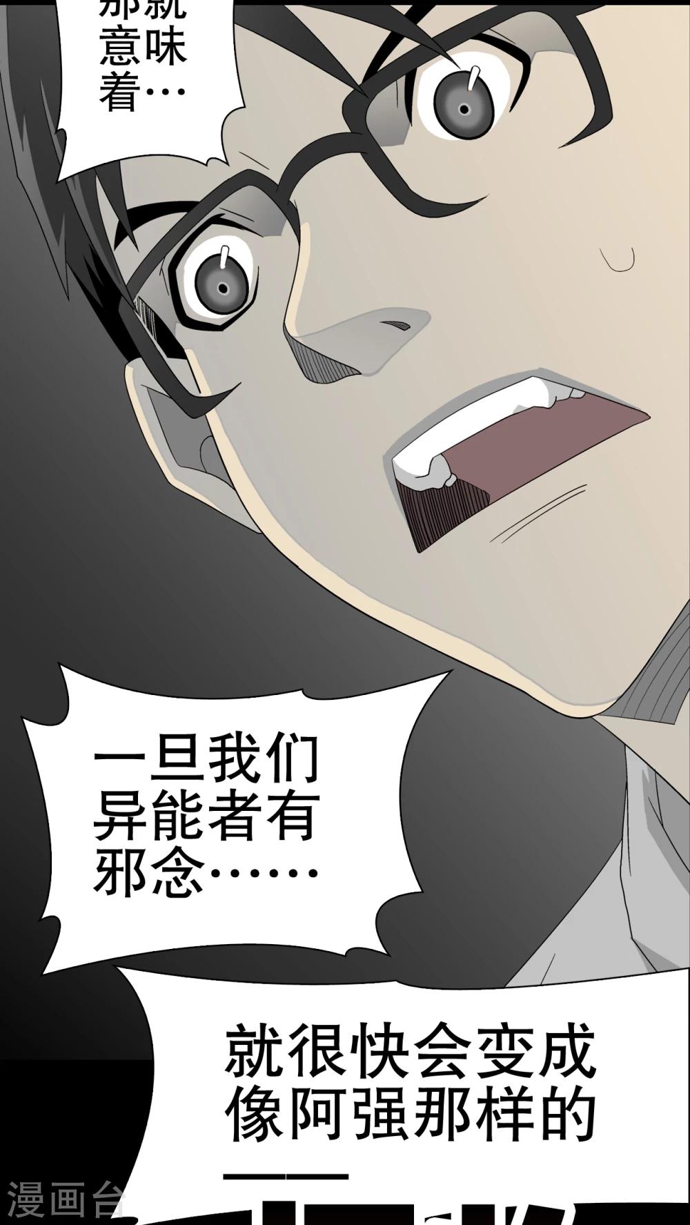 第51话 异能与变异-第53话