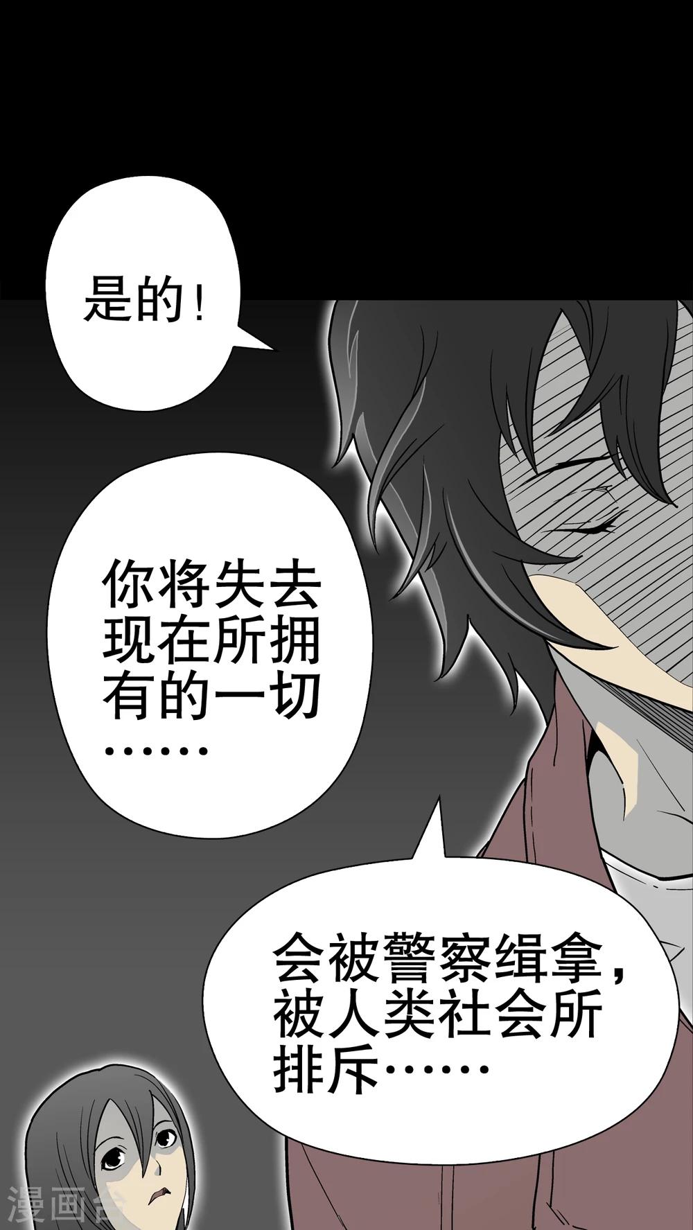 第51话 异能与变异-第53话
