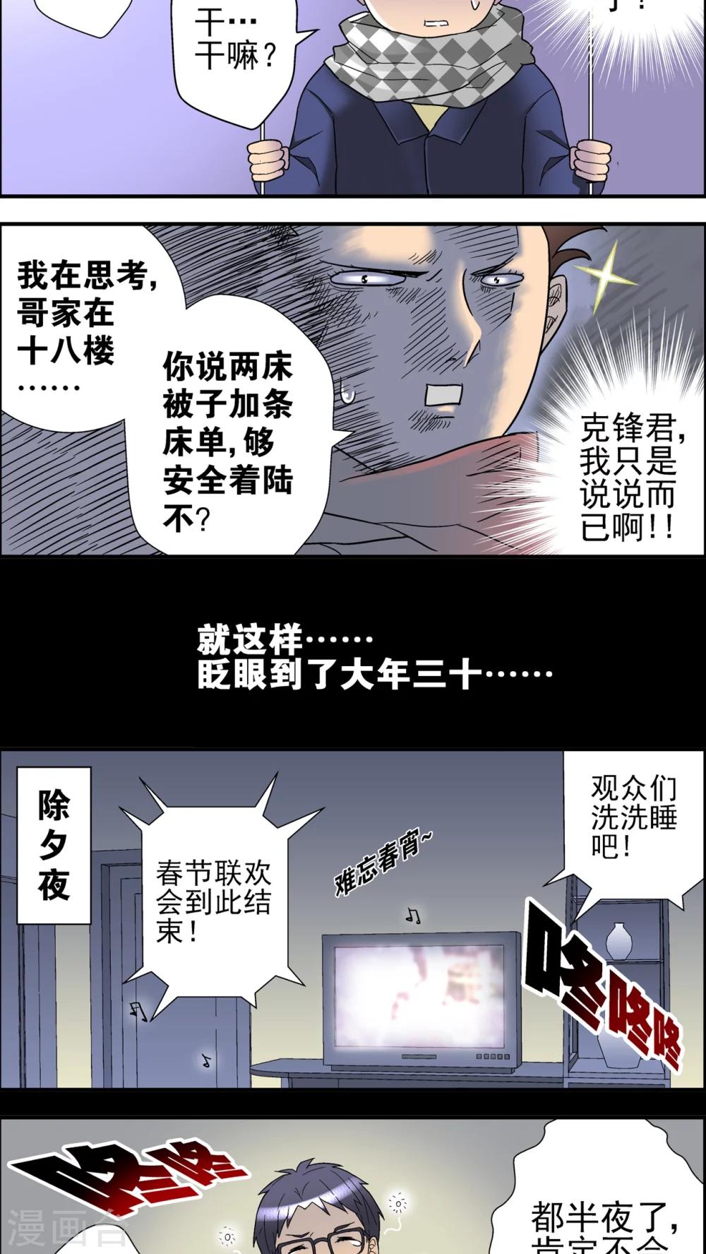 第7话 新年贺岁篇-第7话