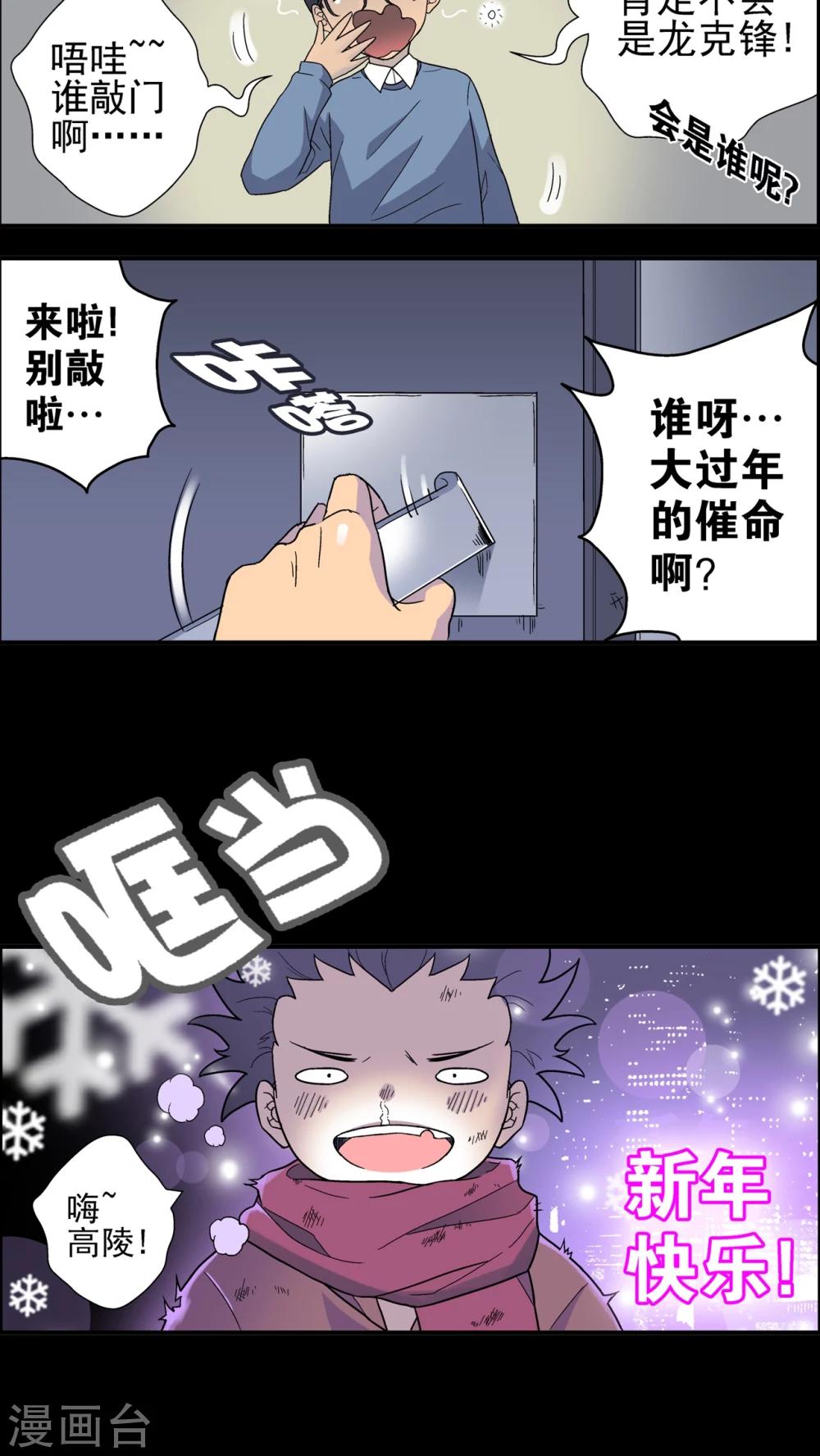 第7话 新年贺岁篇-第7话