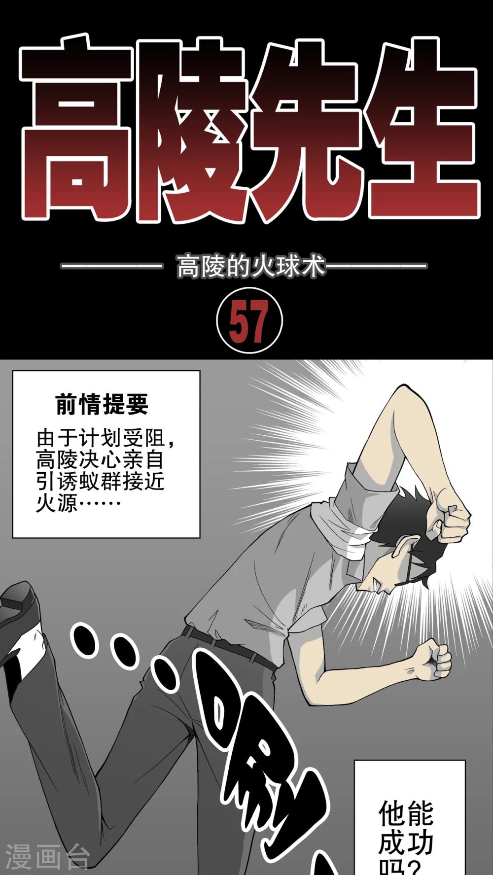 第57话 高陵的火球术(1/2)-第61话
