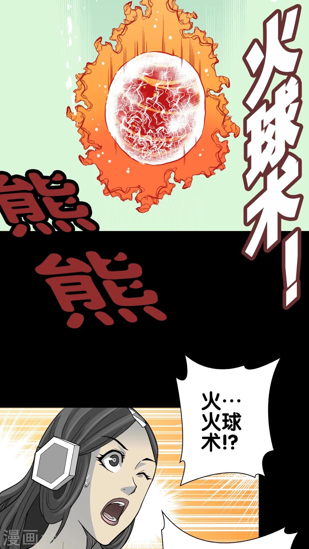 第57话 高陵的火球术(1/2)-第61话