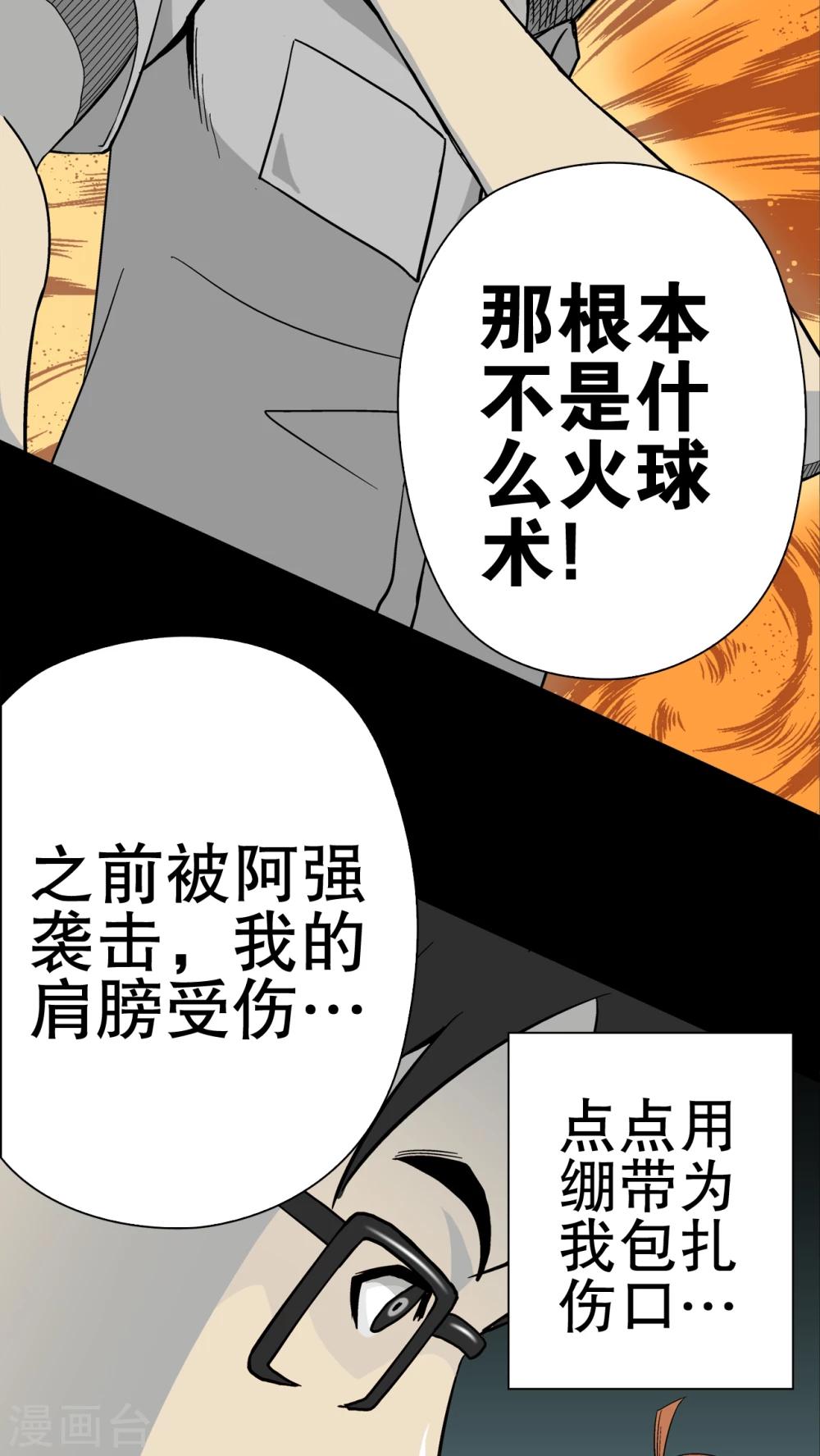第57话 高陵的火球术(1/2)-第61话