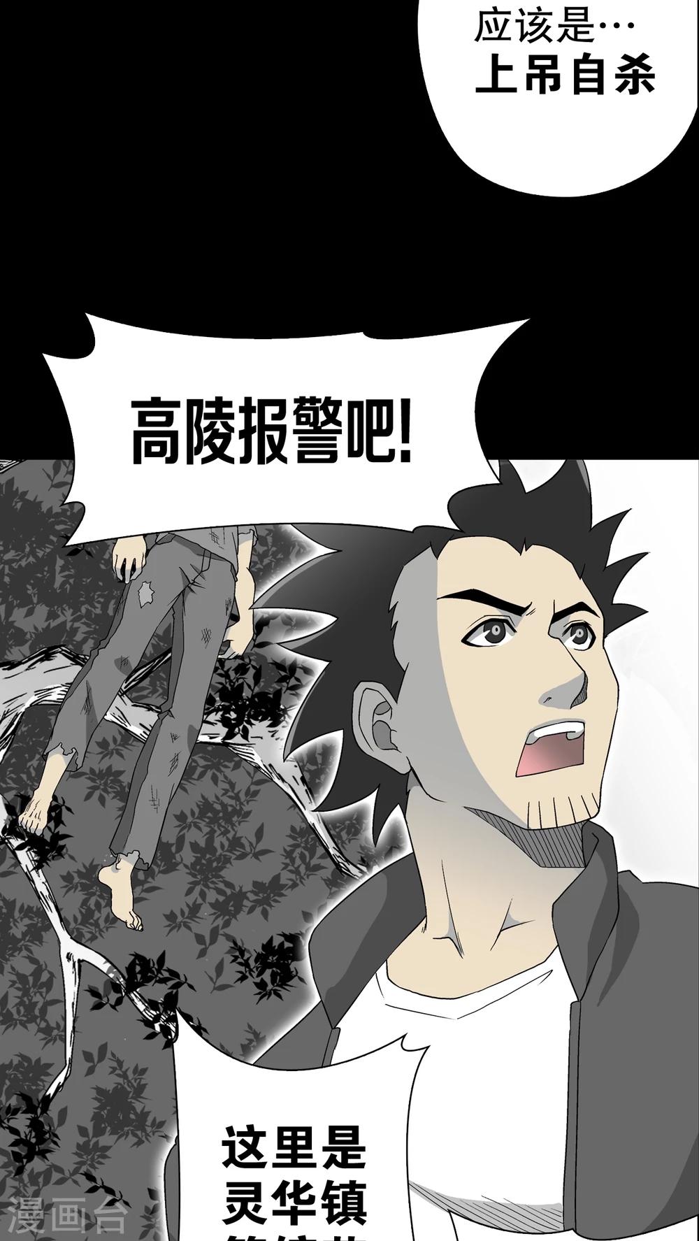 第60话 悬挂的男子-第65话