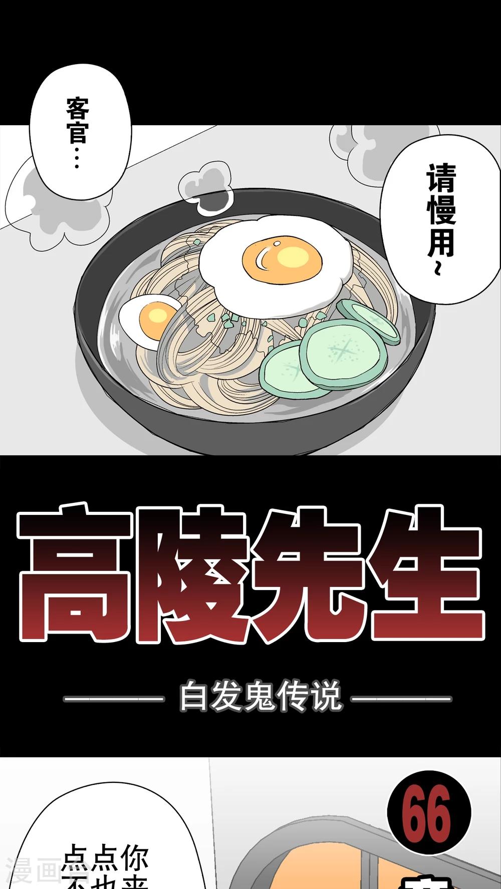 第66话 白发鬼传说-第71话