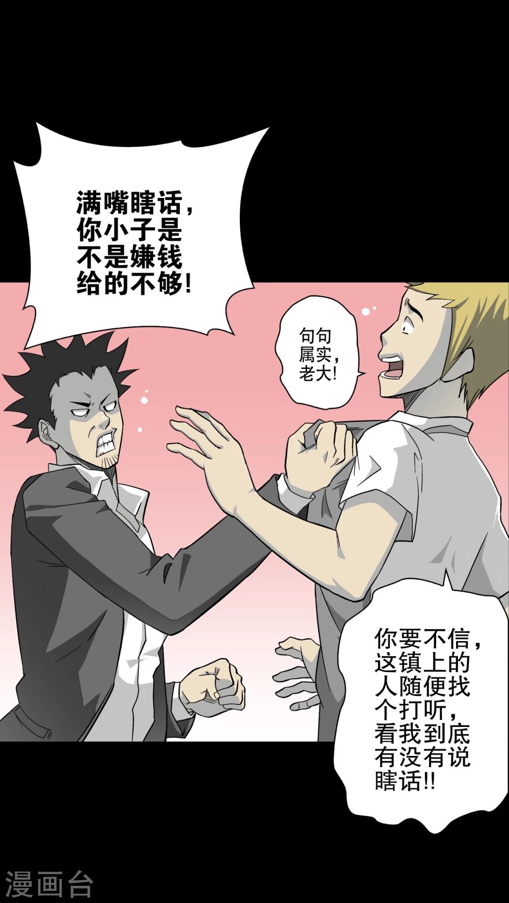 第66话 白发鬼传说-第71话