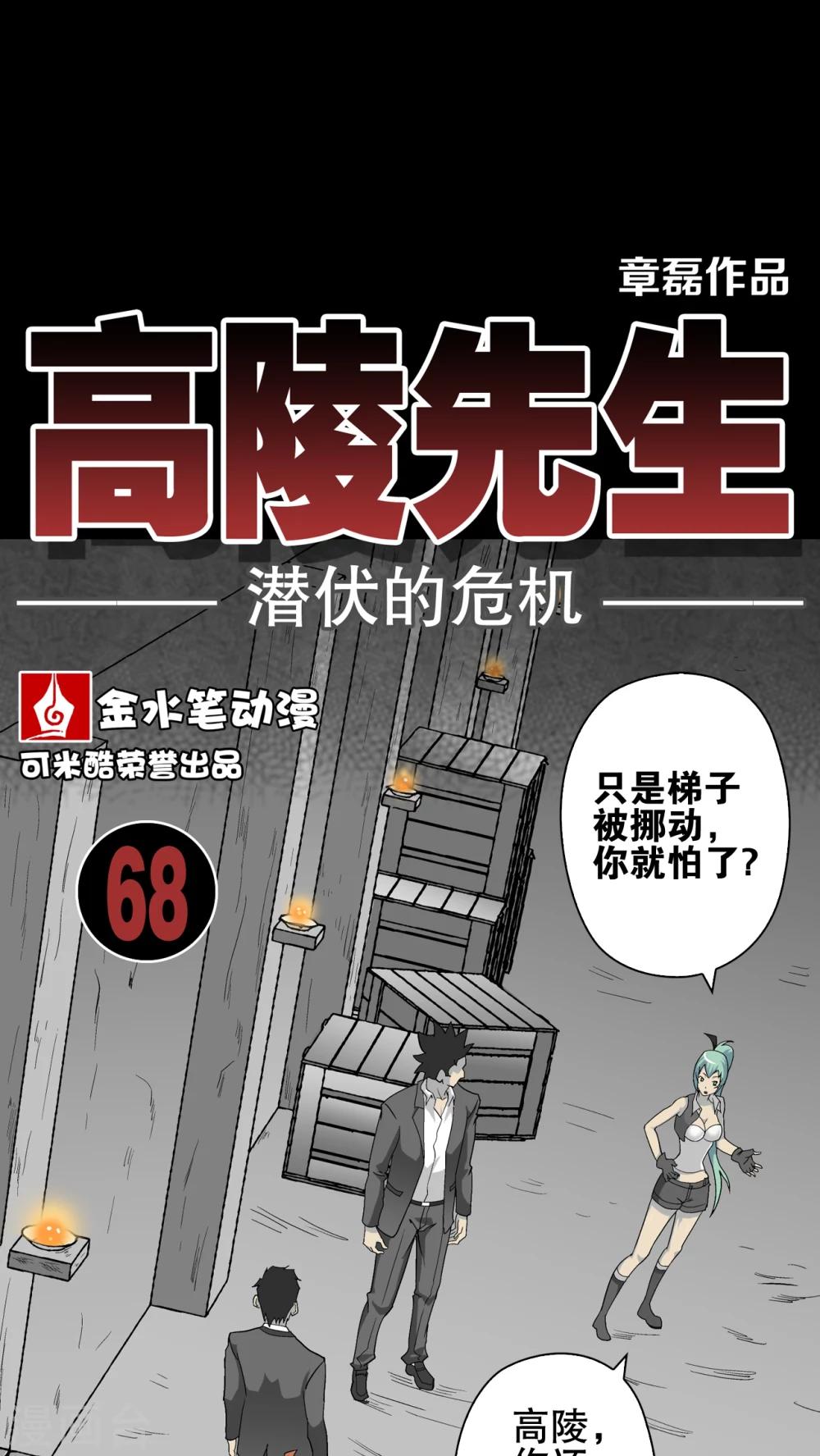第68话 潜在的危机(1/2)-第73话