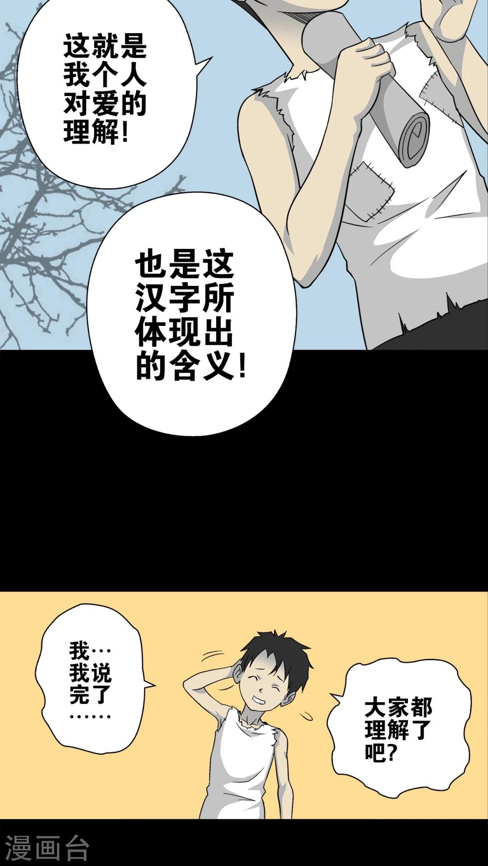 第72话 爱的意义-第77话