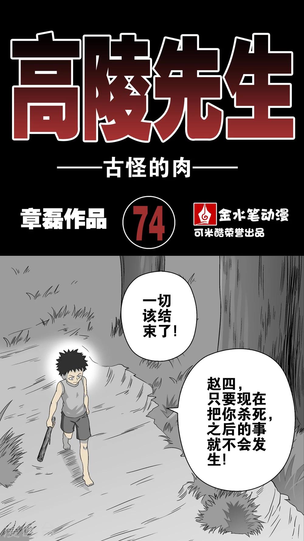 第74话 古怪的肉(1/2)-第79话